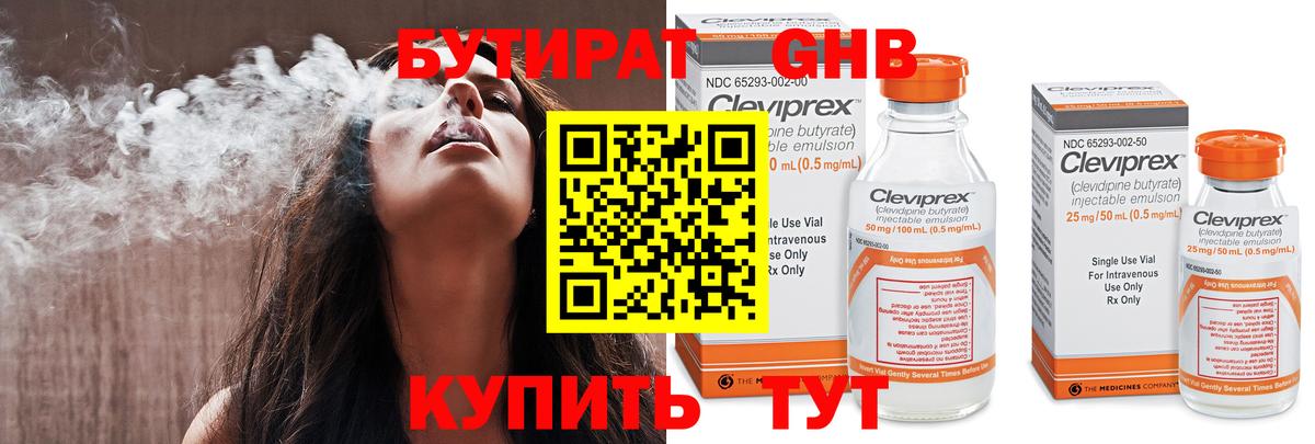 БУТИРАТ GHB Слободской