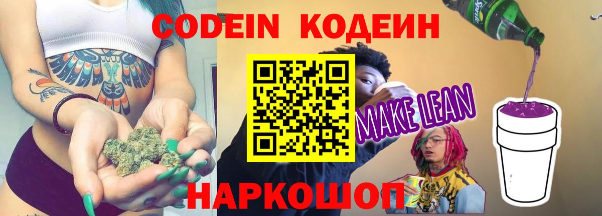 Слободской  Кодеин Purple Drank  Вход с VPN 