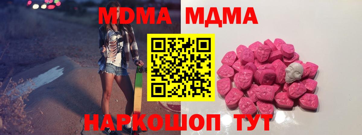 MDMA кристаллы  Вход с VPN  МДМА  Слободской  MDMA crystal 