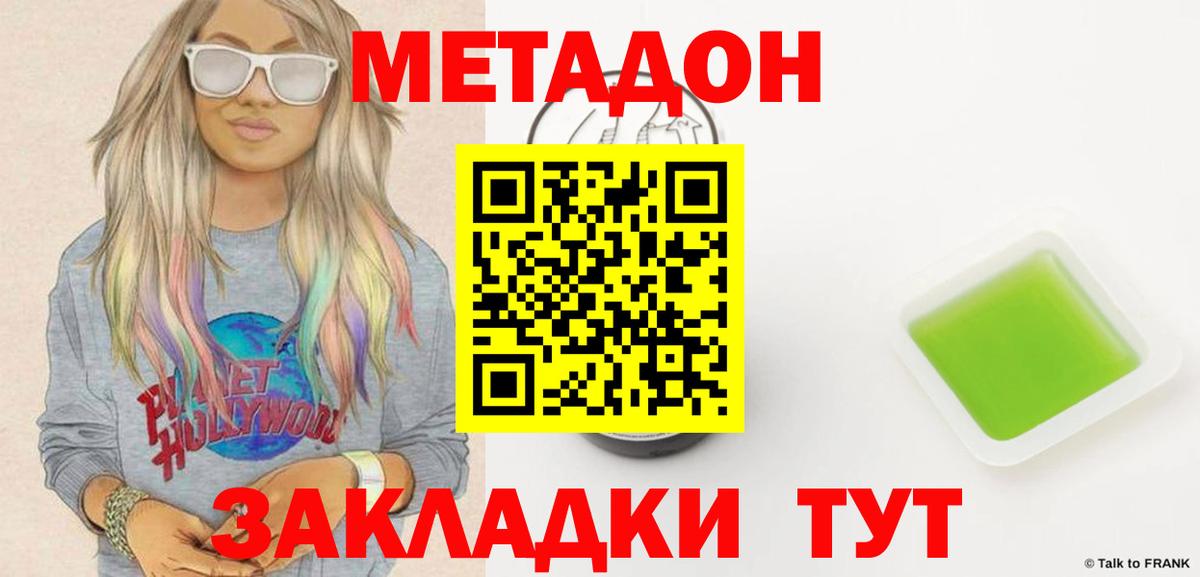Метадон VHQ  Вход с VPN  Слободской 
